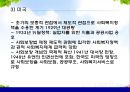 [사회복지정책론]사회복지정책의 역사 - 빈민법 시대, 사회보험시대, 현대복지국가의 발전, 복지국가 발전의 주요 국가별 흐름, 우리나라 사회복지정책의 발달과 특징 25페이지