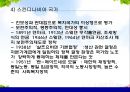 [사회복지정책론]사회복지정책의 역사 - 빈민법 시대, 사회보험시대, 현대복지국가의 발전, 복지국가 발전의 주요 국가별 흐름, 우리나라 사회복지정책의 발달과 특징 26페이지