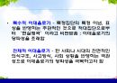 [사회복지정책론] 사회복지정책과 이데올로기 - 이데올로기에 대한 이해, 이데올로기의 정치 태도별 유형, 사회복지 이데올로기와 사상, 이데올로기와 사회복지정책과의 관계.pptx
 5페이지