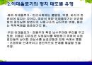 [사회복지정책론] 사회복지정책과 이데올로기 - 이데올로기에 대한 이해, 이데올로기의 정치 태도별 유형, 사회복지 이데올로기와 사상, 이데올로기와 사회복지정책과의 관계.pptx
 15페이지