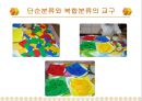 [유아수학교육] 단순분류와 복합분류의 이해 및 단순분류와 복합분류의 교구.pptx 4페이지