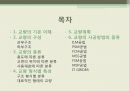 교량의 종류와 종류별 시공방법 - 교량의 이해, 교량의 구성, 교량의 종류, 교량 형식별 특성, 교량계획, 교량의 시공방법의 종류.pptx 2페이지