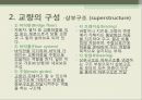 교량의 종류와 종류별 시공방법 - 교량의 이해, 교량의 구성, 교량의 종류, 교량 형식별 특성, 교량계획, 교량의 시공방법의 종류.pptx 4페이지