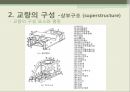 교량의 종류와 종류별 시공방법 - 교량의 이해, 교량의 구성, 교량의 종류, 교량 형식별 특성, 교량계획, 교량의 시공방법의 종류.pptx 5페이지