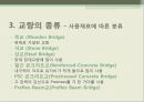 교량의 종류와 종류별 시공방법 - 교량의 이해, 교량의 구성, 교량의 종류, 교량 형식별 특성, 교량계획, 교량의 시공방법의 종류.pptx 10페이지