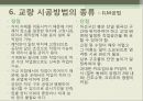 교량의 종류와 종류별 시공방법 - 교량의 이해, 교량의 구성, 교량의 종류, 교량 형식별 특성, 교량계획, 교량의 시공방법의 종류.pptx 22페이지