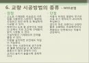 교량의 종류와 종류별 시공방법 - 교량의 이해, 교량의 구성, 교량의 종류, 교량 형식별 특성, 교량계획, 교량의 시공방법의 종류.pptx 34페이지