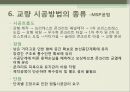 교량의 종류와 종류별 시공방법 - 교량의 이해, 교량의 구성, 교량의 종류, 교량 형식별 특성, 교량계획, 교량의 시공방법의 종류.pptx 41페이지