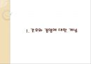 [간호와 경영] 간호와경영에 대한 개념, 변원조직의 목적과 특성, 병원의 업무와 조직 구성원들의 역할, 의료환경과 간호계의 변화.pptx 3페이지