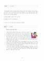 [교재교수법] 한국어교육 교재만들기(재외동포와 외국인을 위한 한국어) - 1과부터 5과까지 한국어 교육을 위한 교재 (문법, 어휘, 활동, 문화)


 18페이지