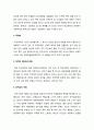 사회문제론_ 우리나라 학교폭력의 실태 및 학교폭력의 특성 및 문제점 그리고 학교폭력 예방을 위한 제언 4페이지