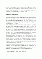 사회문제론_ 우리나라 학교폭력의 실태 및 학교폭력의 특성 및 문제점 그리고 학교폭력 예방을 위한 제언 5페이지