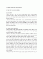 주일학교교육론_ 주일학교 교육의 목적과 중요성 및 주일학교 교육의 문제 진단과 해결 방안 6페이지