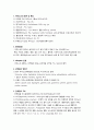 [생화학] 아미노산(amino acid)과 단백질 및 대사 (아미노산의 종류 및 특징, 단백질의 영양가와 구조 및 1차구조 결정법, 단백질 대사의 개요, 아미노산의 분해와 합성, 각 아미노산의 대사 2페이지