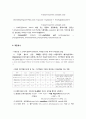 [생화학] 지방 및 대사 - 지방의 특징, 지방산의 특징, 지질의 종류, 지질대사 3페이지