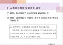 [사회복지정책론] 사회복지정책의 목표와 가치 - 사회복지정책의 가치, 사회복지정책의 목적과 목표, 사회복지정책과 관련 가치들.pptx 8페이지