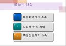 [사회복지정책론] 사회복지정책의 목표와 가치 - 사회복지정책의 가치, 사회복지정책의 목적과 목표, 사회복지정책과 관련 가치들.pptx 16페이지