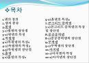 댐의 종류와 종류별 시공방법 _ 댐의 정의와 댐의 종류(필댐, 록필댐, 흑댐, 콘크리트 중력댐, 중공중력댐, 부벽댐, 아치댐) 2페이지