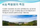 댐의 종류와 종류별 시공방법 _ 댐의 정의와 댐의 종류(필댐, 록필댐, 흑댐, 콘크리트 중력댐, 중공중력댐, 부벽댐, 아치댐) 10페이지