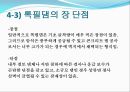 댐의 종류와 종류별 시공방법 _ 댐의 정의와 댐의 종류(필댐, 록필댐, 흑댐, 콘크리트 중력댐, 중공중력댐, 부벽댐, 아치댐) 11페이지