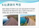 댐의 종류와 종류별 시공방법 _ 댐의 정의와 댐의 종류(필댐, 록필댐, 흑댐, 콘크리트 중력댐, 중공중력댐, 부벽댐, 아치댐) 13페이지