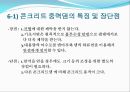 댐의 종류와 종류별 시공방법 _ 댐의 정의와 댐의 종류(필댐, 록필댐, 흑댐, 콘크리트 중력댐, 중공중력댐, 부벽댐, 아치댐) 16페이지