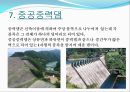 댐의 종류와 종류별 시공방법 _ 댐의 정의와 댐의 종류(필댐, 록필댐, 흑댐, 콘크리트 중력댐, 중공중력댐, 부벽댐, 아치댐) 17페이지