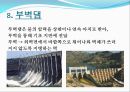 댐의 종류와 종류별 시공방법 _ 댐의 정의와 댐의 종류(필댐, 록필댐, 흑댐, 콘크리트 중력댐, 중공중력댐, 부벽댐, 아치댐) 19페이지
