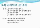 댐의 종류와 종류별 시공방법 _ 댐의 정의와 댐의 종류(필댐, 록필댐, 흑댐, 콘크리트 중력댐, 중공중력댐, 부벽댐, 아치댐) 23페이지