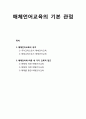 [국어교육] 매체언어교육의 기본 관점 _ 매체언어교육의 성격(국어교육으로서, 매체교육으로서) 및 매체언어에 따른 세 가지 교육적 접근 1페이지