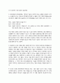 [의사소통론] 의사소통능력의 개발과 면접기법 _ 면접기법과 의사소통법을 다루는 방법, 질문과 응답법, 의사소통은 사람으로부터의 배움을 위한 것 7페이지