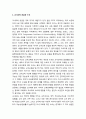교사교육 이슈의 교사교육 경제학적 이해 _ 교사교육 공급과 수요, 교사교육 재정과 투입 및 산출, 교사교육의 내적 효율성과 외적 효율성, 교사 현직교육 경제학 2페이지