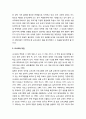 교사교육 이슈의 교사교육 경제학적 이해 _ 교사교육 공급과 수요, 교사교육 재정과 투입 및 산출, 교사교육의 내적 효율성과 외적 효율성, 교사 현직교육 경제학 10페이지