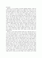 [윤리학] 내재적 정당화 「비트겐슈타인(Wittgenstein)」 3페이지