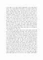 [윤리학] 내재적 정당화 「비트겐슈타인(Wittgenstein)」 4페이지