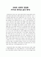 [윤리학] 교육의 내재적 정당화(지식의 형식과 삶의 형식) - 비트겐슈타인(Wittgenstein)과 피터즈(R. S. Peters) 1페이지