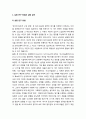 [국어교육] 읽기 포트폴리오의 실제 _ 실험 연구 방법과 실험 설계 및 읽기 포트폴리오에 나타난 양상 분석 2페이지