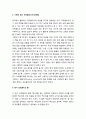 [국어교육] 새로운 읽기 포트폴리오 틀과 특성 _ 기존의 읽기 포트폴리오의 문제점, 일기 포트폴리오 틀과 특성(일상적인 언어 작품, 정보자원, 질적인 읽기 포트폴리오) 2페이지