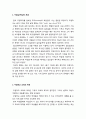 주일학교교육론_ 주일날(주일)의 개념 및 주일학교 교육의 목적과 주일학교 교육의 중요성 2페이지
