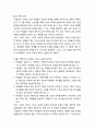 주일학교교육론_ 주일날(주일)의 개념 및 주일학교 교육의 목적과 주일학교 교육의 중요성 3페이지