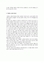 주일학교교육론_ 주일날(주일)의 개념 및 주일학교 교육의 목적과 주일학교 교육의 중요성 4페이지