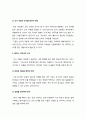 [주일학교교육론] 주일학교교사의 정의와 역할 - 가르치는 자로서의 교사, 배우는 자로서의 교사, 준비하는 자로서의 교사(유치부, 유년부, 초등부 어린이의 특성과 지도) [교육, 교사] 3페이지