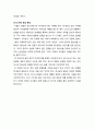[주일학교교육론] 주일학교교사의 정의와 역할 - 가르치는 자로서의 교사, 배우는 자로서의 교사, 준비하는 자로서의 교사(유치부, 유년부, 초등부 어린이의 특성과 지도) [교육, 교사] 7페이지