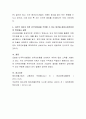 외국인비용(Liability of foreignness)에 대한 ① 개념, ② 발생 원천, ③ 다국적기업 사례 및 ④ 극복 방안에 대해 자세히 설명 4페이지