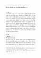 M-Cism, 마오쩌뚱 사상, 덩샤오핑 이론의 비교 분석 2페이지