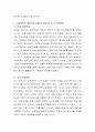 보육과정이 시대 문화적 배경에 따라 관점이 크게 변화되는 것을 볼 수 있습니다. 이러한 배경과 보육 과정을 간단히 서술 3페이지