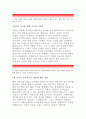 한국전력공사자기소개서_2014한국전력공사자소서,한전이직면하고있는현안,문제를개선방안,한국전력공사,KEPCO에지원하기위하여준비한것,한국전력공사지원동기,심혈을기울여목표를성취한경험 2페이지