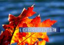 CJ GLS의 물류시스템과 물류혁신 ppt 3페이지