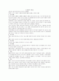 간호연구 수업에서 논문 정리 과제 2페이지