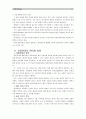 [아동복지공통]아동학대의 원인을 설명하고, 대처방안과 예방에 관하여 아동복지와 교육적 차원에서 논하시오. - 아동복지 (아동학대) 4페이지